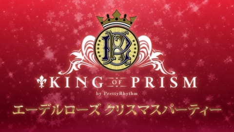 King of Prism by Pretty Rhythm Short Anime, 劇場版KING OF PRISM by PrettyRhythm（キンプリ） オリジナル新作ショートアニメ