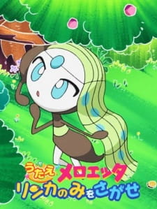 Imagen de Pokemon: Utae Meloetta - Rinka no Mi wo Sagase!