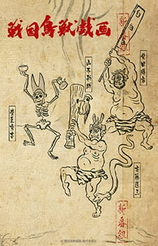 Capa de Sengoku Choujuu Giga: Kou