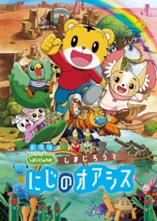 Capa de Shimajirou no Wow! Movie 5: Shimajirou to Niji no Oasis