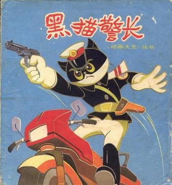 Black Cat Detective, Hei Mao Jing Zhang