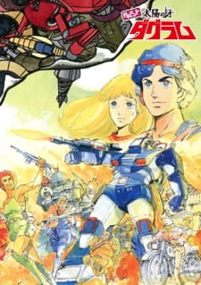 Imagen de Document Taiyou no Kiba Dougram