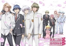 Imagen de Binan Koukou Chikyuu Bouei-bu Love! Love! Love!