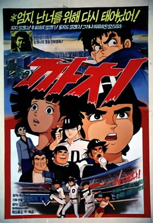 capa de mangá de Tteodori Kkachi