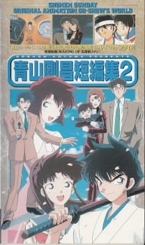 Imagen de Aoyama Goushou Tanpenshuu