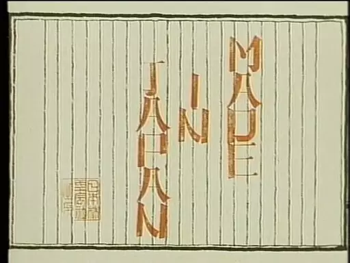 Made in Japan