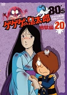 Imagen de Gegege no Kitarou: Jigoku-hen