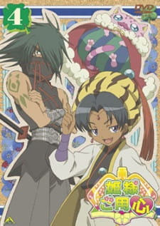 Imagen de Himesama Goyoujin