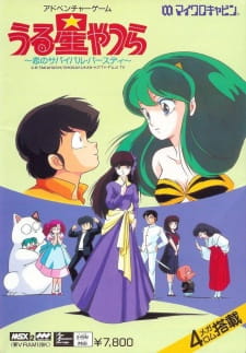 Imagen de Urusei Yatsura