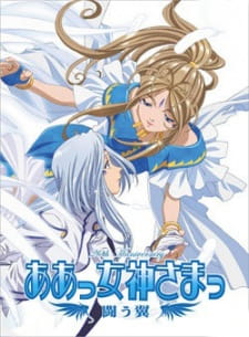 Capa de Aa! Megami-sama! Tatakau Tsubasa