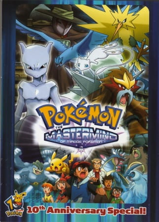 Pokemon: The Mastermind of Mirage Pokemon, Pokemon: The Mastermind of Mirage Pokemon,  Pocket Monsters: Senritsu no Mirage Pokemon,  ポケットモンスター 戦慄のミラージュポケモン