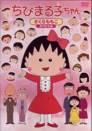 مشاهدة انيمي Chibi Maruko-chan حلقة  – زي مابدك ZIMABADK