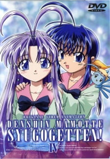 Imagen de Denshin Mamotte Shugogetten