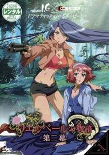 Imagen de Wellber no Monogatari: Sisters of Wellber Zwei