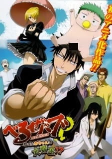 Poster de Beelzebub: Hirotta Akachan wa Daimaou!?