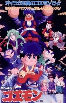 Poster de Ganbare Goemon: Chikyuu Kyuushutsu Daisakusen