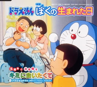 Doraemon: The Day When I Was Born