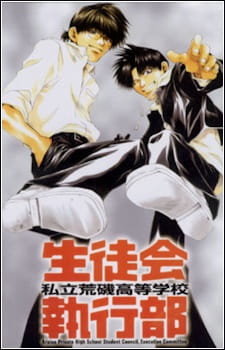 Capa de Shiritsu Araiso Koutougakkou Seitokai Shikkoubu