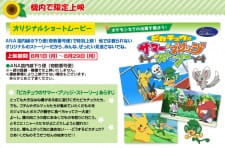 Imagen de Pokemon: Pikachu no Summer Bridge Story