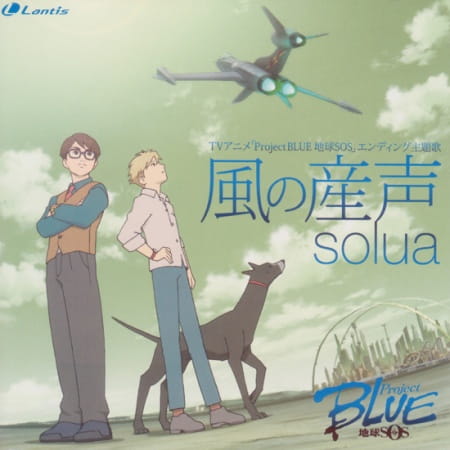 Project Blue Chikyuu Sos Project Blue Earth Sos Pictures Myanimelist Net