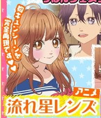 Poster de Nagareboshi Lens