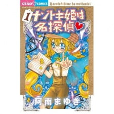 Imagen de Nazotoki-hime wa Meitantei♥