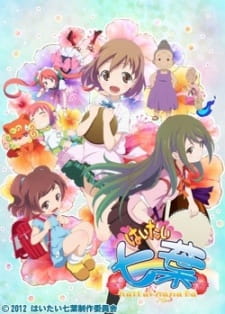 Capa de Haitai Nanafa 2nd Season