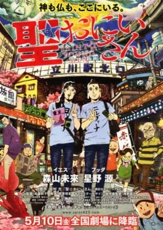 Saint☆Young Men (Movie), Saint☆Oniisan (Movie)