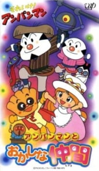 Imagen de Sore Ike! Anpanman: Anpanman to Okashina Nakama