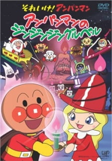 Imagen de Sore Ike! Anpanman: Anpanman no Jin-Jin-Jingle Bells