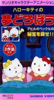 Imagen de Hello Kitty no Yume Dorobou