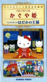 Capa de Hangyodon no Hadaka no Ousama
