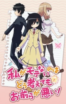 Capa de Watashi ga Motenai no wa Dou Kangaetemo Omaera ga Warui!: Motenaishi, Nazomeite Miru