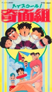 Capa de High School! Kimengumi (Movie)