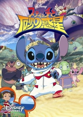 Stitch and the Planet of Sand, Stitch and the Planet of Sand,  スティッチと砂の惑星
