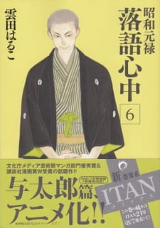 Capa de Shouwa Genroku Rakugo Shinjuu: Yotarou Hourou-hen