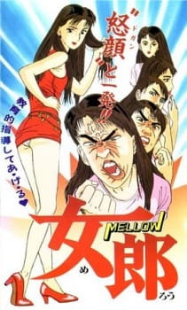 Poster de Mellow