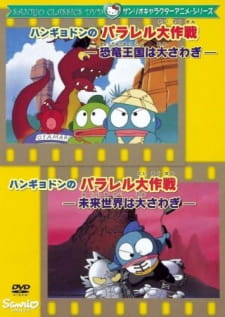 Capa de Hangyodon no Parallel Daisakusen: Kyouryuu Oukoku wa Oosawagi