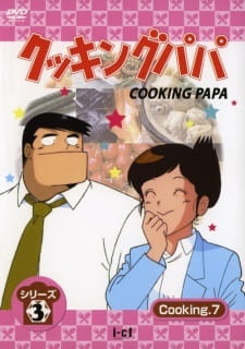 Cooking Papa Christmas Special, クッキングパパ クリスマススペシャル
