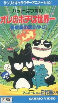 Capa de Bad Badtz-Maru no Otoko Dokyou no Omoiyari