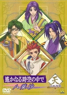 Capa de Harukanaru Toki no Naka de: Hachiyou Shou OVA