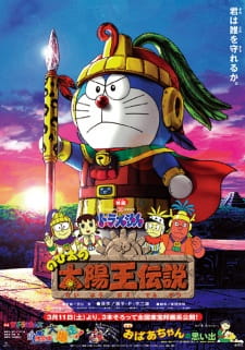 Imagen de Doraemon Movie 21: Nobita no Taiyou Ou Densetsu