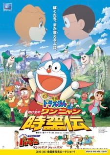 Doraemon Movie 25 Nobita No Wan Nyan Jikuuden Myanimelist Net