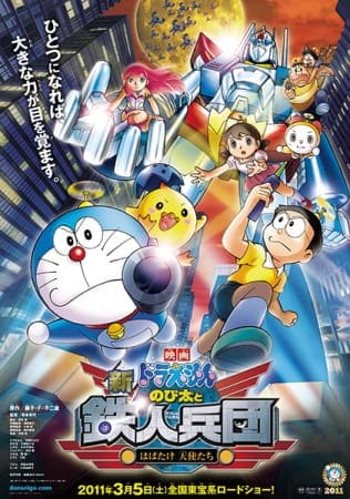 Doraemon: Nobita and the Steel Troops – The New Age-Doraemon Movie 31: Shin Nobita to Tetsujin Heidan – Habatake Tenshi-tachi