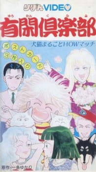 Poster de Yuukan Club