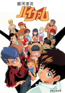 Capa de Ginga Hyouryuu Vifam