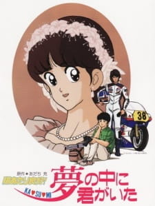 Capa de Hiatari Ryoukou! Yume no Naka ni Kimi ga Ita