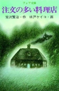Capa de Chuumon no Ooi Ryouriten (1991)