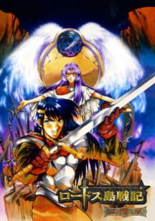 Imagen de Lodoss-tou Senki: Eiyuu Kishi Den