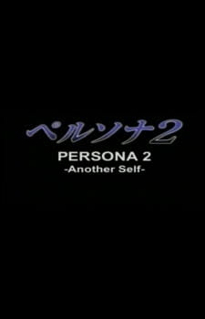 Persona 2: Another Self